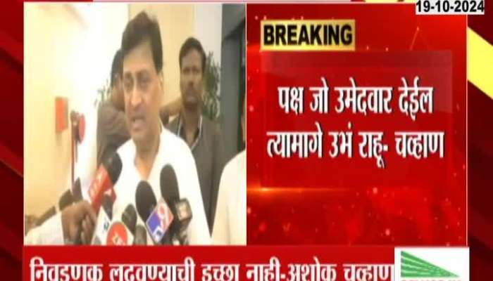 MP Ashok Chavan Ends Controversy To Contest Nanded Bypoll Election