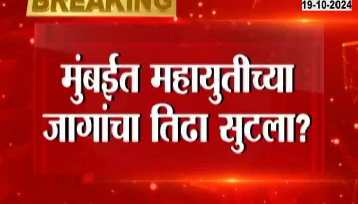 Mahayuti Mumbai Constituency Seat Sharing In Controversy continues