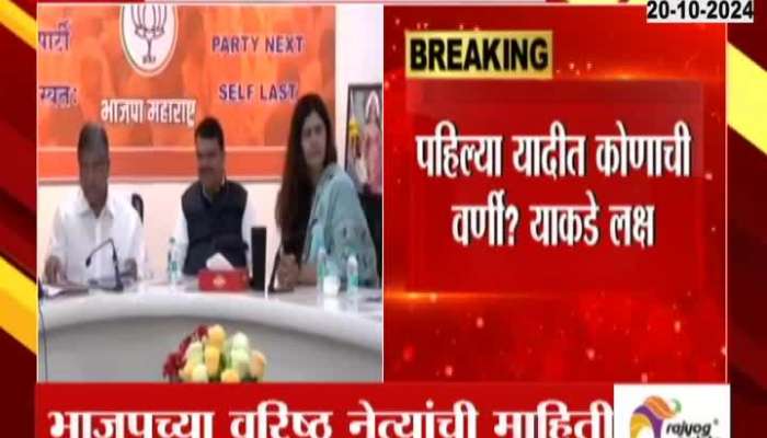 First list of BJP candidates possibly to announce today