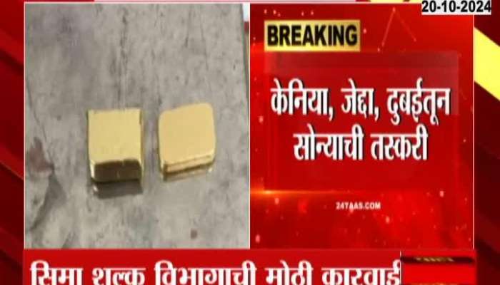 Customs department raided Mumbai airport, seized more than 2 kg of gold from 7 persons