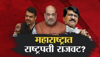 महाराष्ट्र विधानसभा निवडणुकीच्या निकालानंतर 48 तासात सरकार स्थापन करावे लागाणार