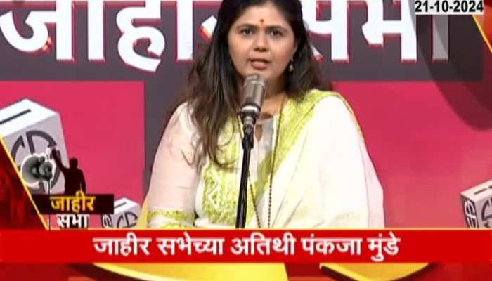 Maharashtra Vidhan Sabha Electio What happened yesterday is old for me today Pankaja Munde