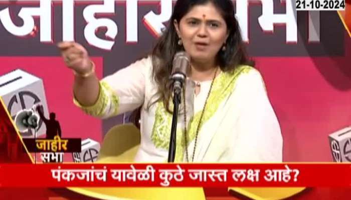 Maharashtra Vidhan Sabha Election Does Pankaja Munde play emotional politics