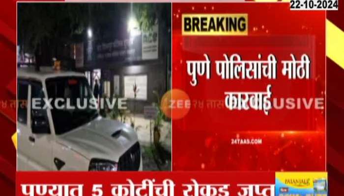 Maharashtra Vidhan Sabha Election Five Crore Rupees Cash Seized in pune 