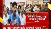 मनसेची दुसरी उमेदवारी यादी जाहीर होण्याची शक्यता 