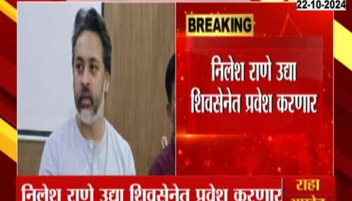 Maharashtra Assembly Election Nilesh Rane Joining Shivsena Tomorrow