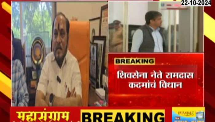 Ramdas Kadam's reaction to Mahavikas Aghadi will soon fail