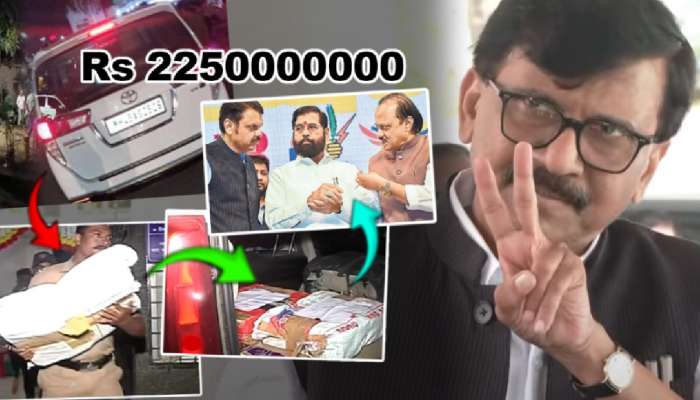 राऊतांनी मांडला ₹2250000000 चा हिशोब! शिंदे, फडणवीस, पवारांचं नावं घेत सांगितलं नेमकी रोकड पोहोचली कुठे