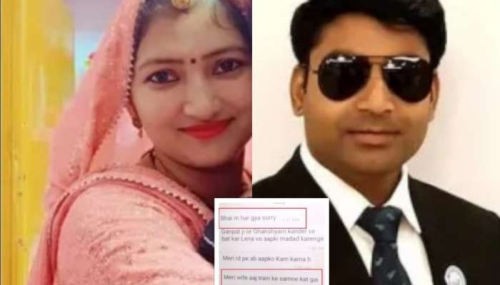 'भावा मी हारलो!', पत्नीचा पाठलाग केल्यानंतर आधी पाठवला मेसेज, नंतर घरात मुलं झोपेत असतानाच...; एकच खळबळ 