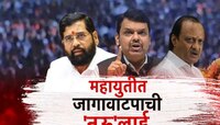 Lucky Number 9!शुभ आकडा येण्यासाठी BJPची विशेष खबरदारी;जागावाटपातही 9 आकड्याचं सुत्र