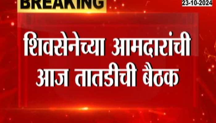 Urgent meeting of Shiv Sena MLAs today, order to attend Varsha bungalow at 6 pm