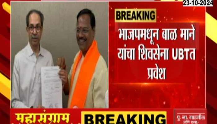 Bal Mane's entry into Uddhav Thackeray's Shiv Sena