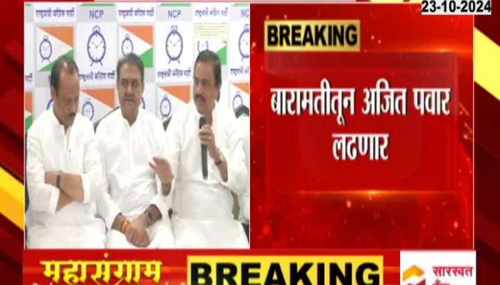 NCP Ajit Pawar Group Declare His List