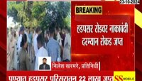 Pune| पुण्यात हडपसर रोडवर नाकाबंदी दरम्यान 22 लाखांची रोकड जप्त, पोलिसांकडून चौकशी सुरू