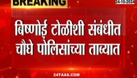 बिष्णोई टोळीशी संबंधित चौघांना अटक; होते शुभम लोणकराच्या संपर्कात