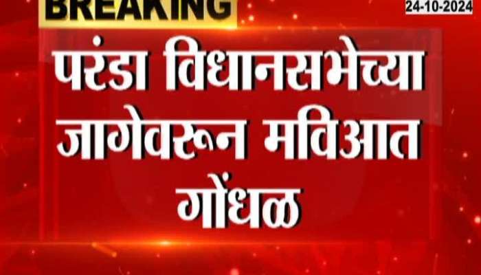 Vidhansabha Election Disputes In MVA On Paranda Seats