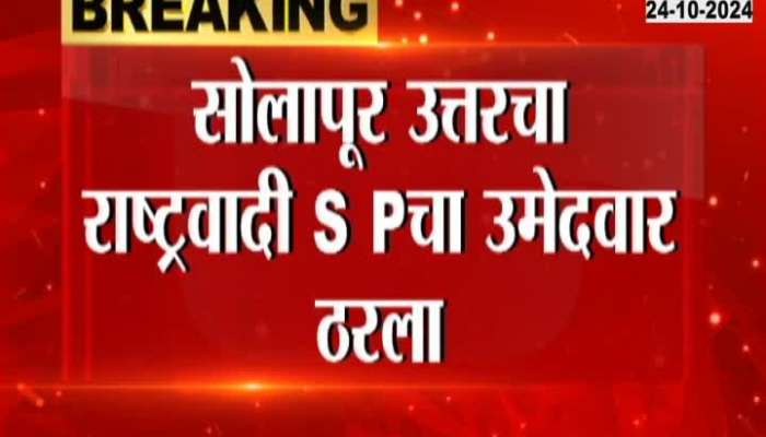 NCP from Solapur North becomes SP candidate, will give AB form to former mayor Mahesh Kothe