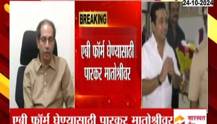 Sandesh Parkar Shiv Sena Uddhav Balasaheb Thackeray faction candidate in Kankavli