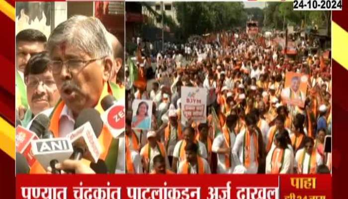 Maharashtra Assembly Election Chandrakant Patil filed his candidature in Pune in the presence of Mahayutti leaders