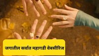 जगातील सर्वात महागडी वेब सीरिज, 1-1 एपिसोड तब्बल 500 कोटींचा; संपूर्ण बजेट तर... 