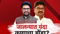 महाराष्ट्राच्या राजकारणातील 25 वर्षांची परंपरा यंदा खंडित होणार का? 