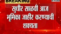 सुधीर साळवी मातोश्रीवर उद्धव ठाकरेंची भेट घेणार, लालबागमध्ये साळवी समर्थकांची मोठी गर्दी 