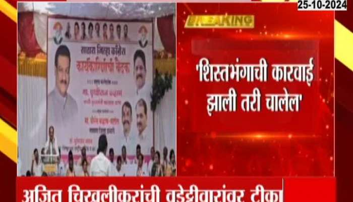 Maharashtra Assembly Election Internal Disputes In Congress