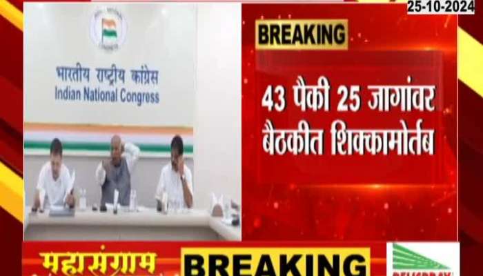 43 seats discussed in Congress CEC meeting, 25 out of 43 seats sealed