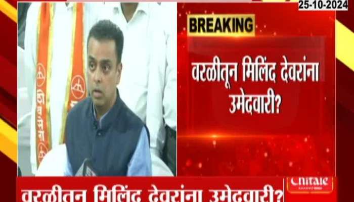 Assembley Election Worli Vidhansabha milind deora Vs Aaditya Thackeray