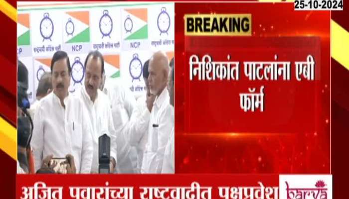 nishikant patil Join NCP Ajit Pawar Group