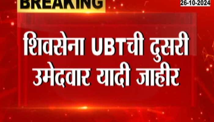 Uddhav Shivsena Declare His Second List