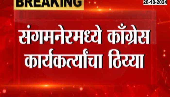 Vidhansabha Election Congress Workers Aggressive