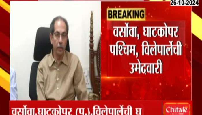 Shivsena Uddhav Thackeray group announces 3 candidates