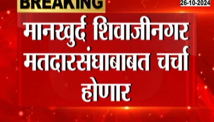 Ajit Pawar, Praful Patel meet Nawab Malik; Mankhurd Shivajinagar Constituency will be discussed