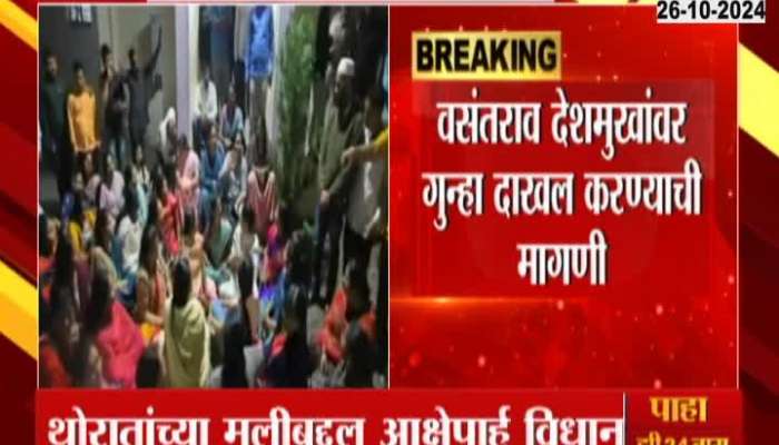 Congress activists aggressive on Vasantrao Deshmukh statement at Thane police station