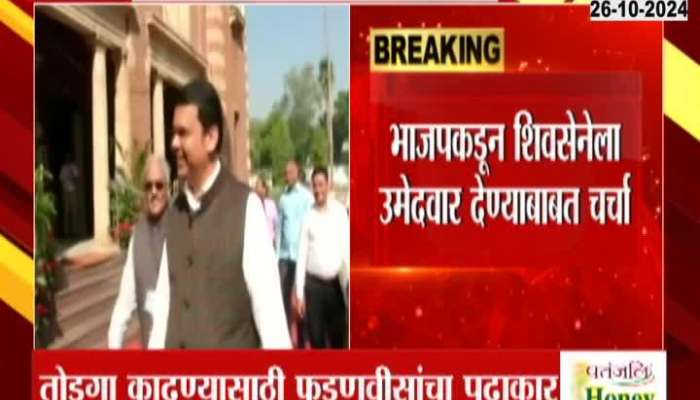 Devendra Fadnavis initiative for seats in Mumbai, discussions about Mahayuti seat allocation