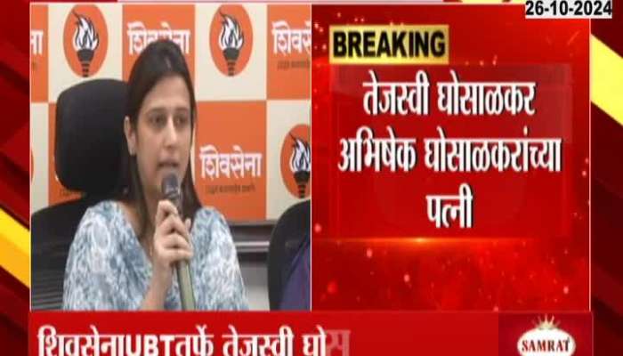 Late Abhishek Ghosalkar's wife Tejashwi announced candidature from Shiv Sena UBT