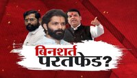 महायुतीची 'बिनशर्त' परतफेड? मुंबईतल्या दोन मतदारसंघात मनसेच्या उमेदवारांना पाठिंबा?