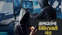 आमदारांना तिकिटासाठी गंडा घालणारे 2 'नटवरलाल' पोलिसांच्या जाळ्यात