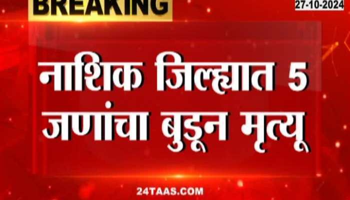 5 people drowned in Nashik district incidents in Nandgaon and Baglan taluka