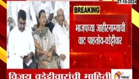 Assembly Election| '30 ऑक्टोबरला कॉंग्रेसचा जाहीरनामा', कॉंग्रेस नेते विजय वडेट्टावारांची माहिती