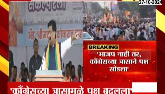 Ashok Chavan left the party due to the trouble of Congress