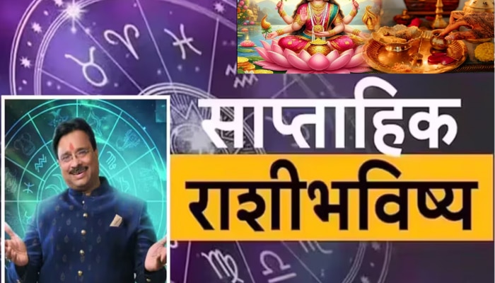 Diwali Weekly Horoscope : दिवाळीचा हा आठवडा &#039;या&#039; राशीसाठी वरदान! डबल राजयोग पाडणार पैशांचा पाऊस 