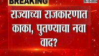 Beed| बीडमध्ये सोळंके कुटुंबात फूट पडण्याची शक्यता, राष्ट्रवादी कॉंग्रेसमध्ये बंडाची चिन्ह - सूत्र