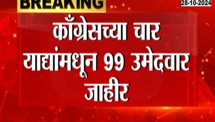 Maharashtra Assembly Election MVA Congress Announced Four List With 99 Candidates