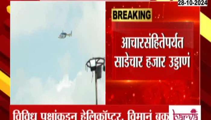 Helicopters and charter flights are booked for tours of assembly election