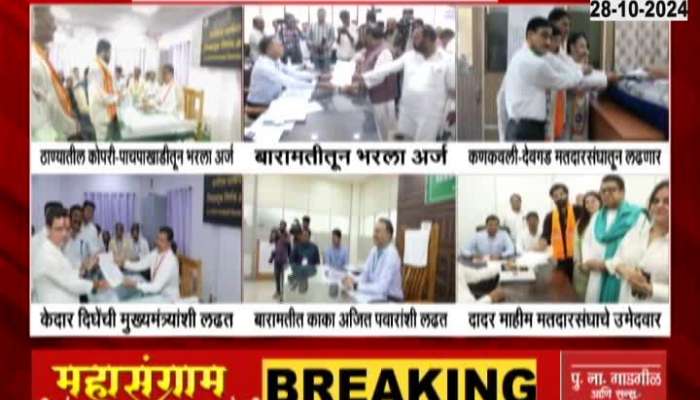 Chief Minister Eknath Shinde filed his nomination form in Thane, Ajit Pawar filed his application form in Baramati