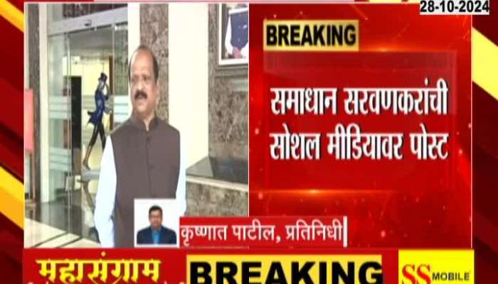 Maharashtra Assembly Election ShivSena Sada Sarvankar To File Nomination Tomorrow