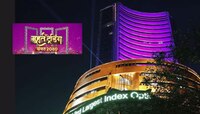 Share Market Holiday: दिवाळीनिमित्त शेअर मार्केट कधी बंद राहणार? मुहूर्त ट्रेडिंग कध