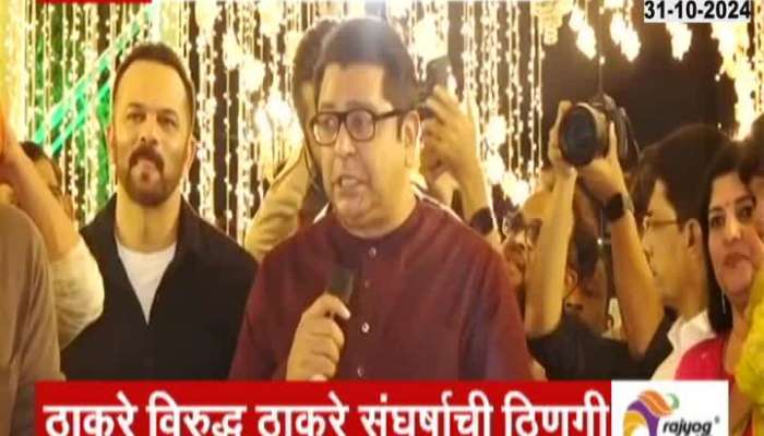 Thackeray Shivsena Complaint to Election Commission against Amit Thackeray